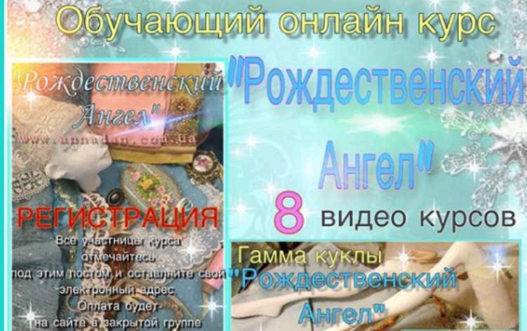 [Annadan] Рождественский Ангел (Анна Пинчук)