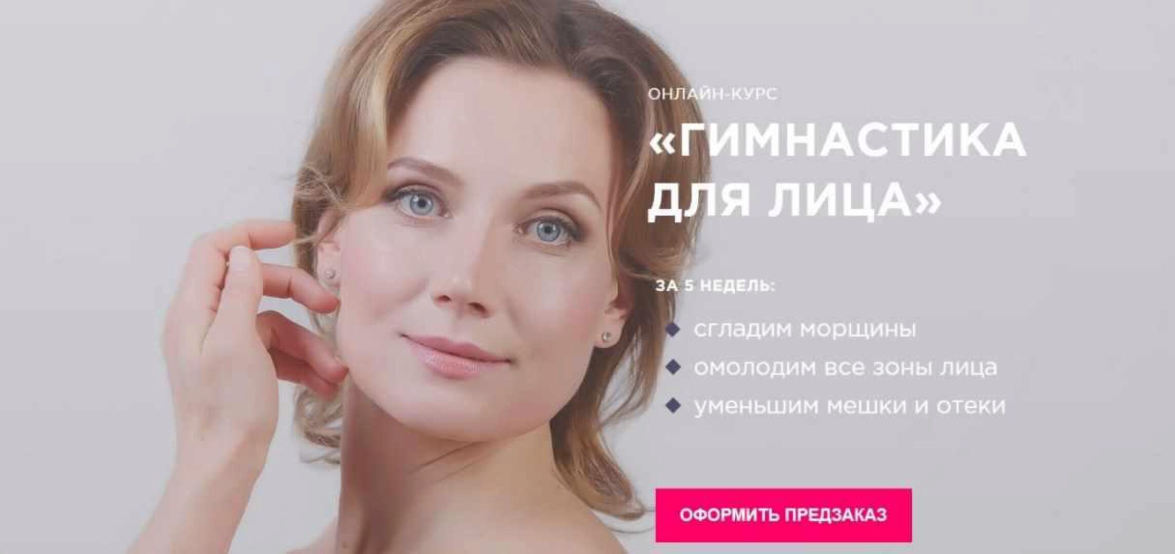 Гимнастика для лица (Юлия Котова)