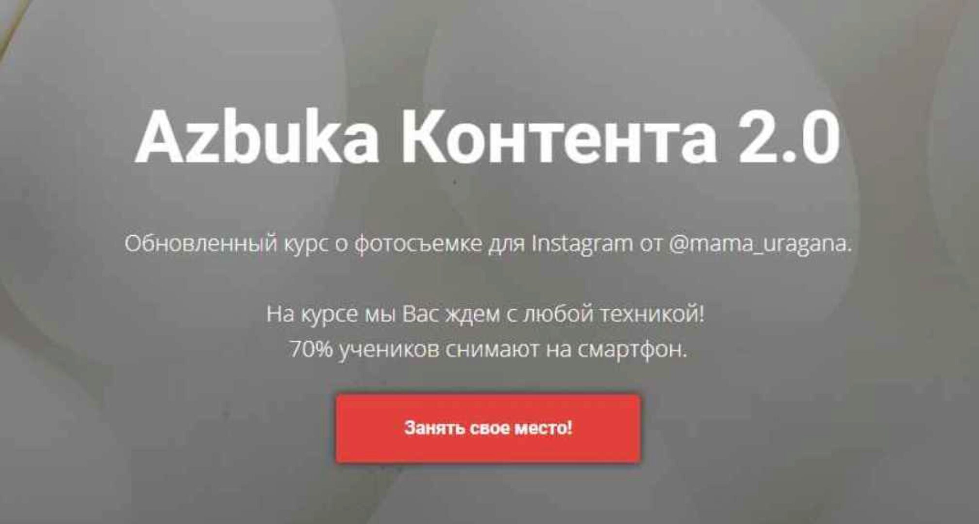 [mama_uragana] Azbuka Контента 2.0 (Анастасия Максимова)