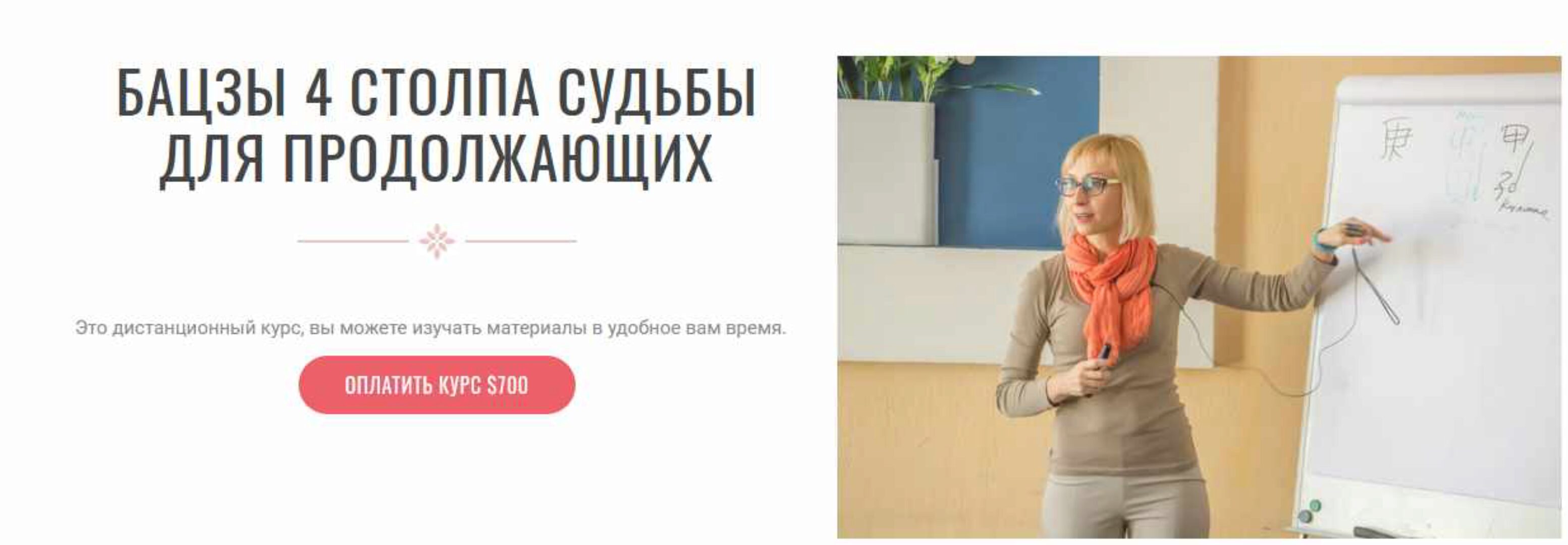 Бацзы 4 столпа судьбы для продолжающих (Инна Волкова)