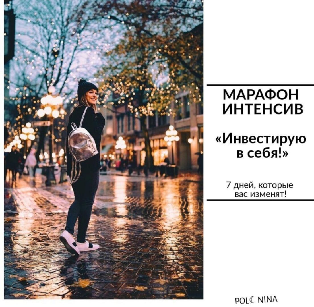 Инвестирую в себя (Юлия Полунина)