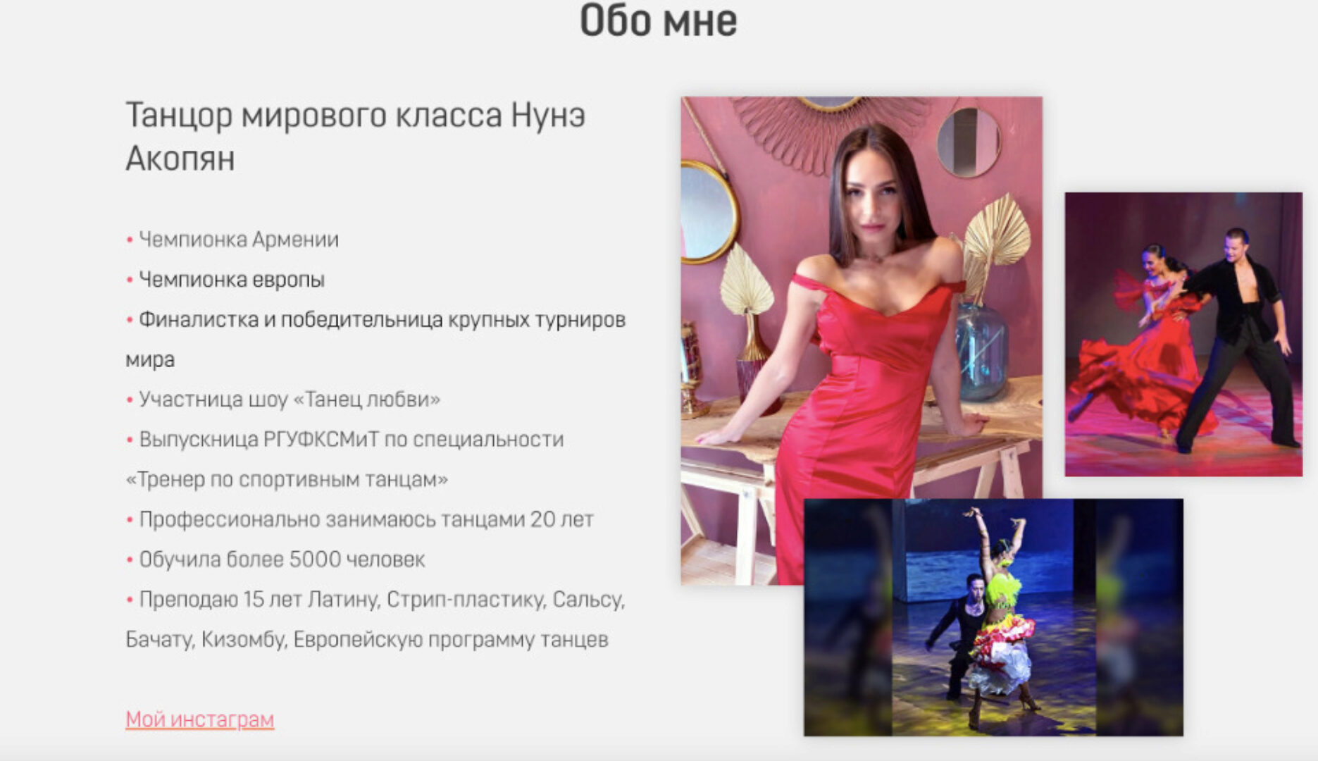 Стрип-пластика (Нунэ Акопян)