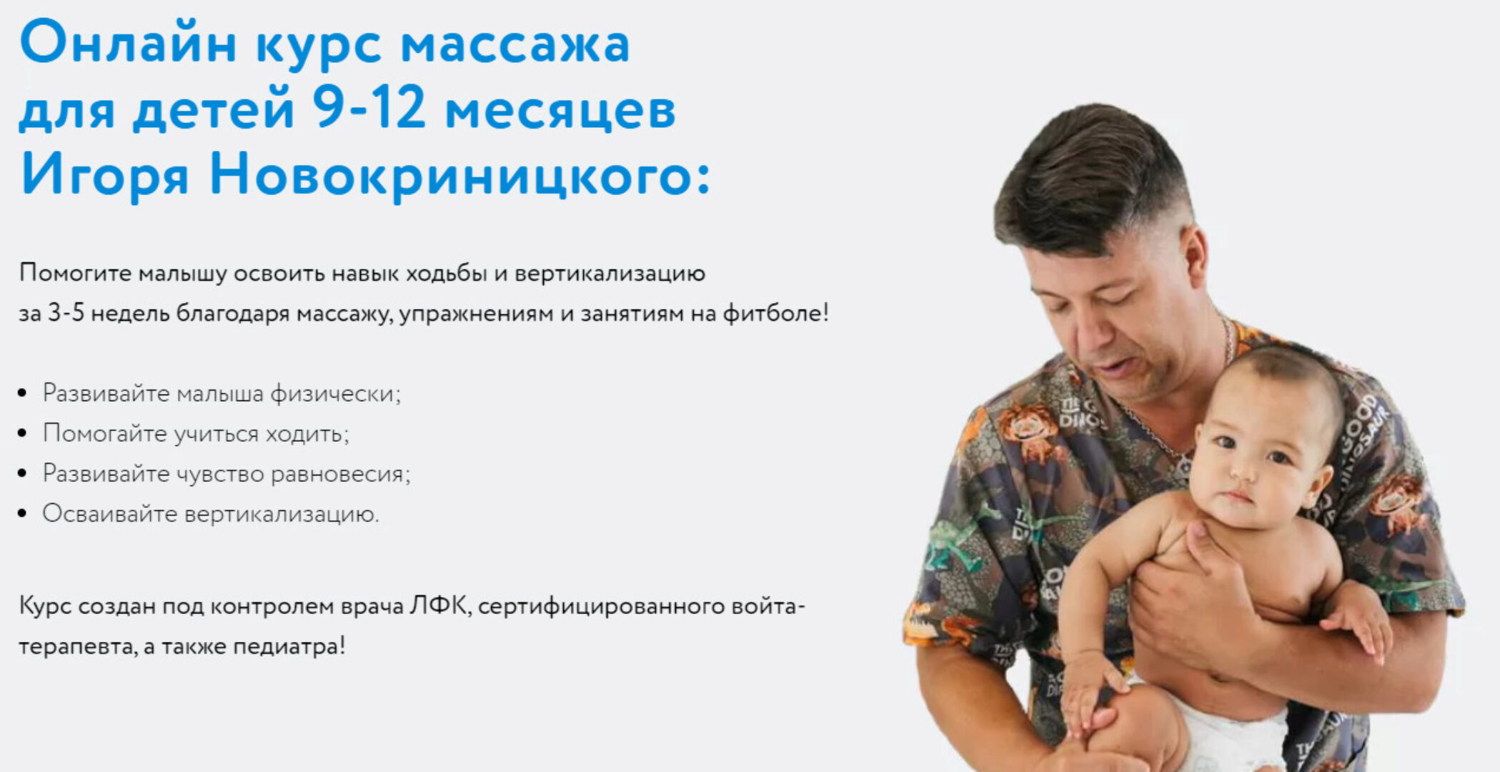 Малышовый фитнес 9-12 месяцев (Игорь Новокриницкий)