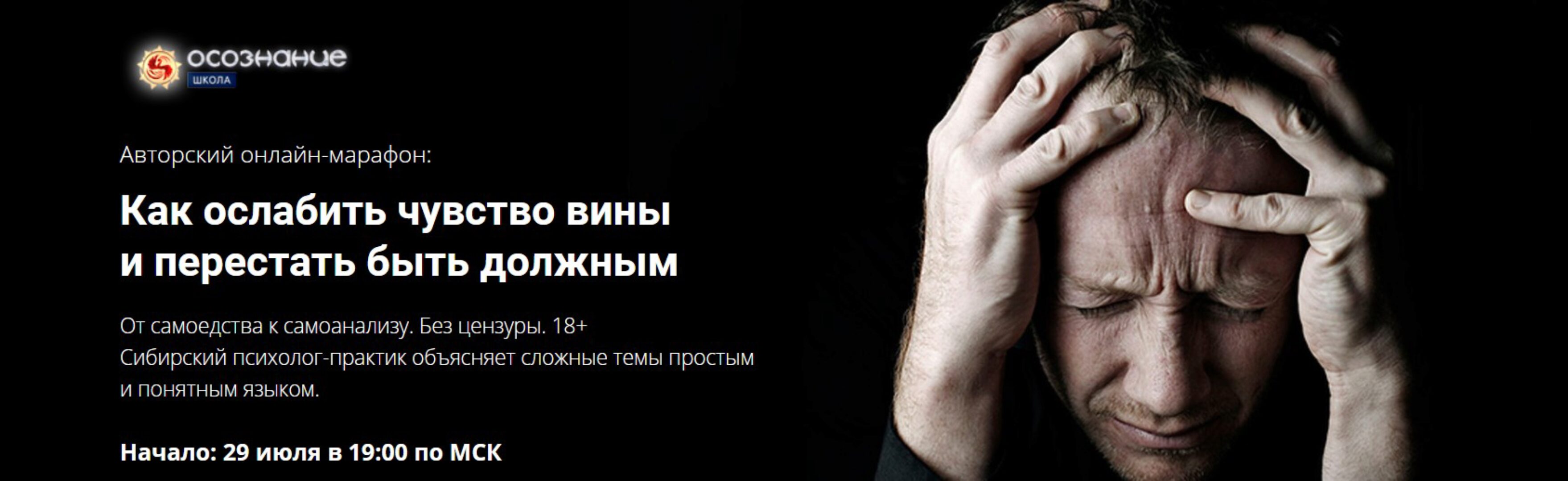 [Осознание] Как ослабить чувство вины и перестать быть должным. Тариф базовый (Алексей Капранов)