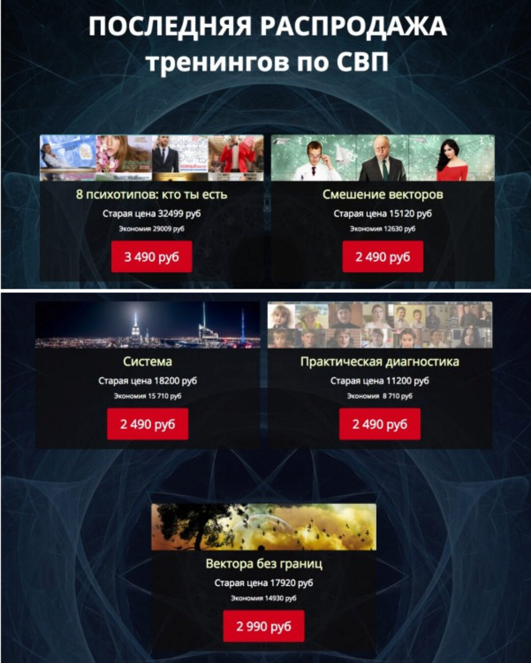 Системно-векторная психология - 5 курсов (Вячеслав Юнев)