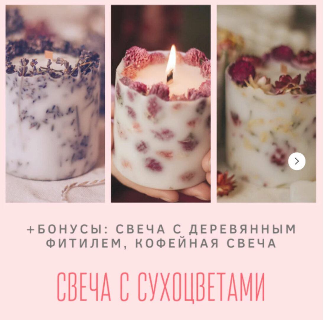 Свеча с сухоцветами (Екатерина Балуева)