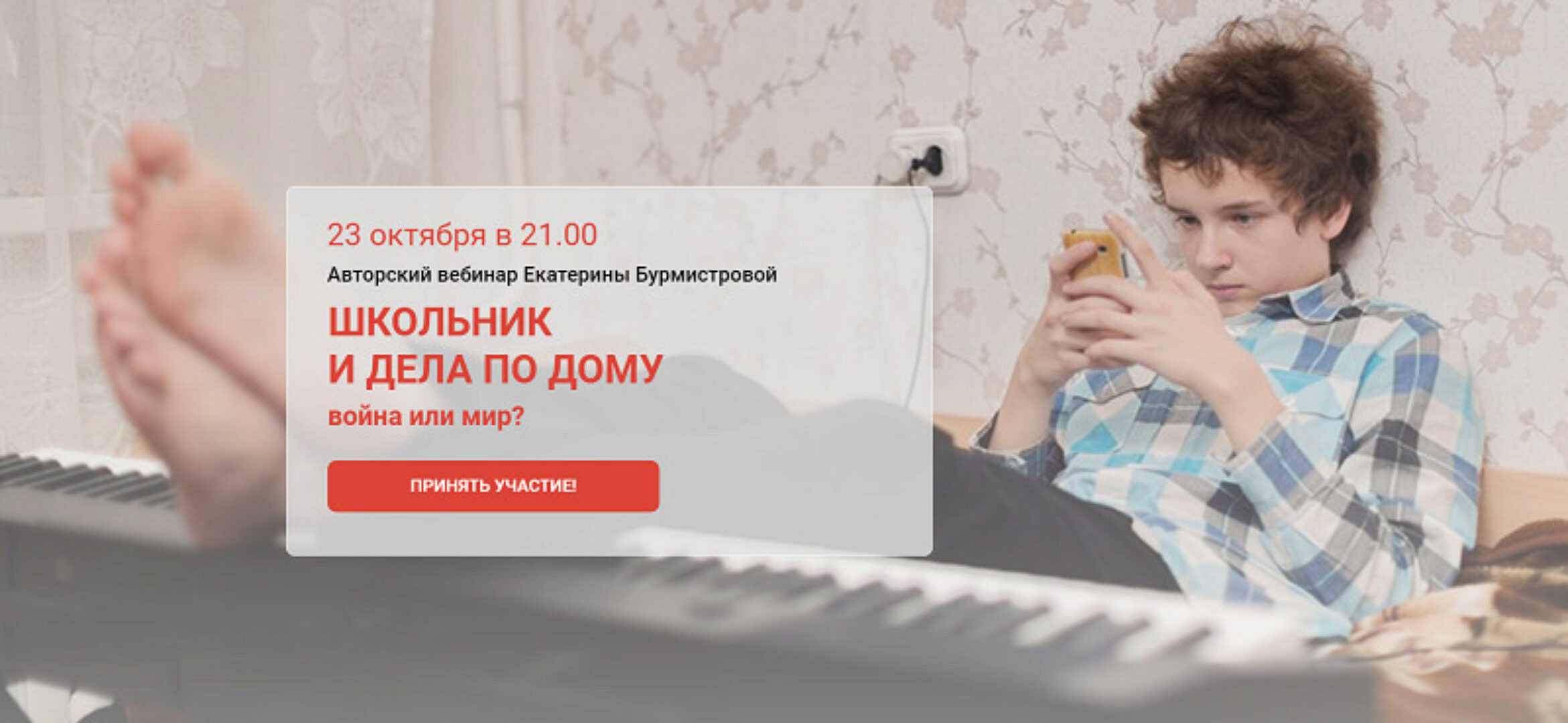 Школьник и дела по дому: война или мир? (Екатерина Бурмистрова)