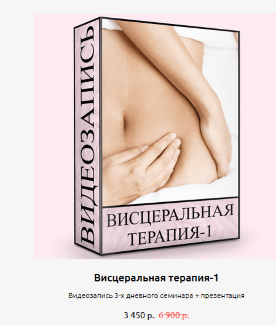 Висцеральная терапия - 1 (Людмила Малышева)