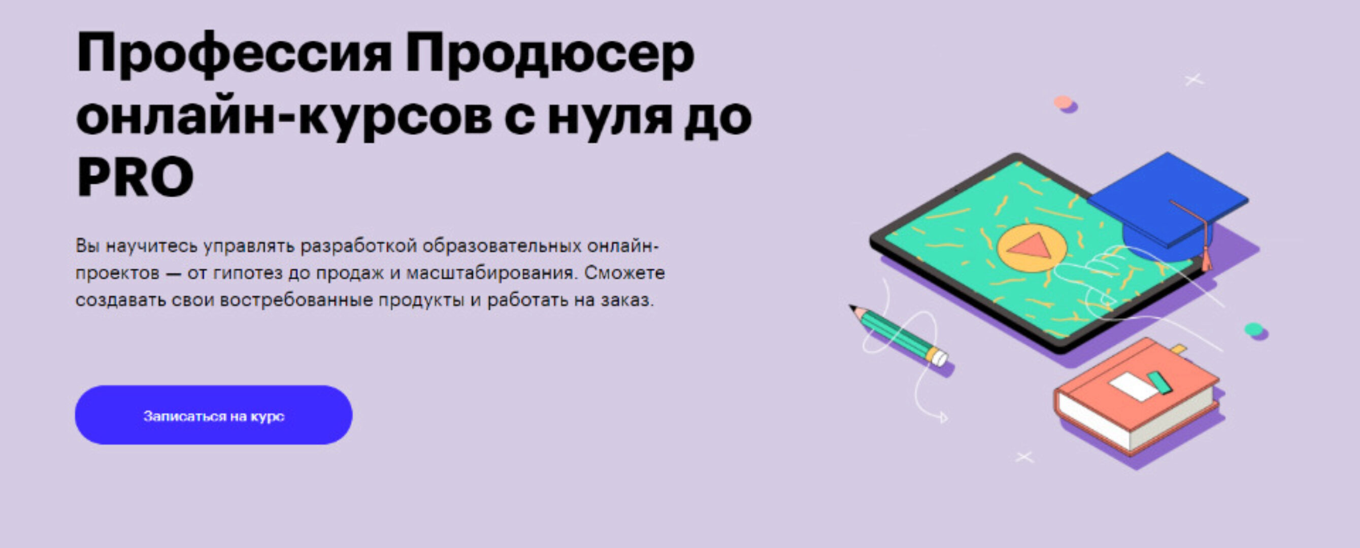 [Skillbox] Профессия Продюсер онлайн-курсов с нуля до PRO (Карина Подзюбанова, Игорь Музыкин, Дмитрий Крутов)