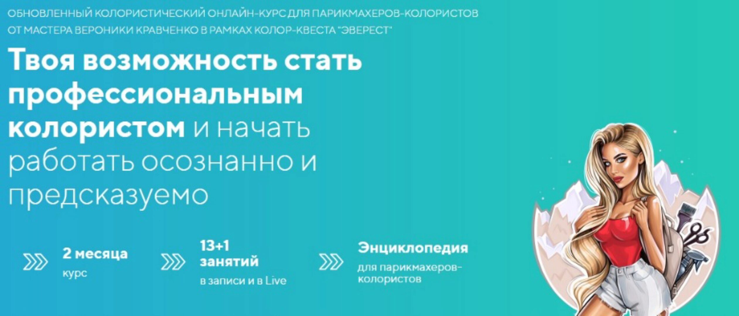 Обновленный Эверест 1 склон V2.0. Пакет Стандарт (Вероника Кравченко)