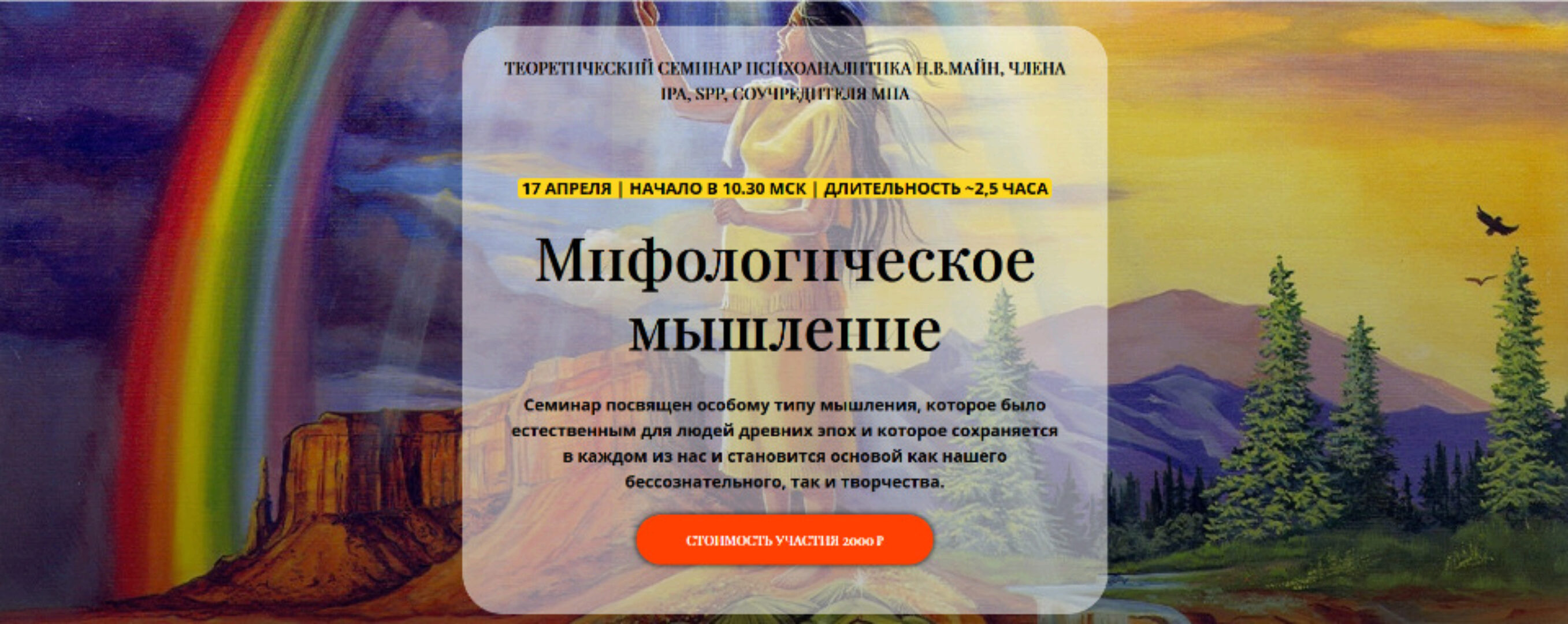 Мифологическое мышление (Надежда Майн)