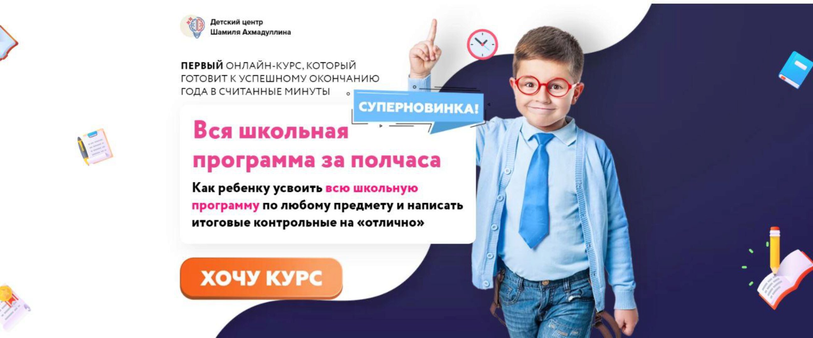 Вся школьная программа за полчаса (Шамиль Ахмадуллин)