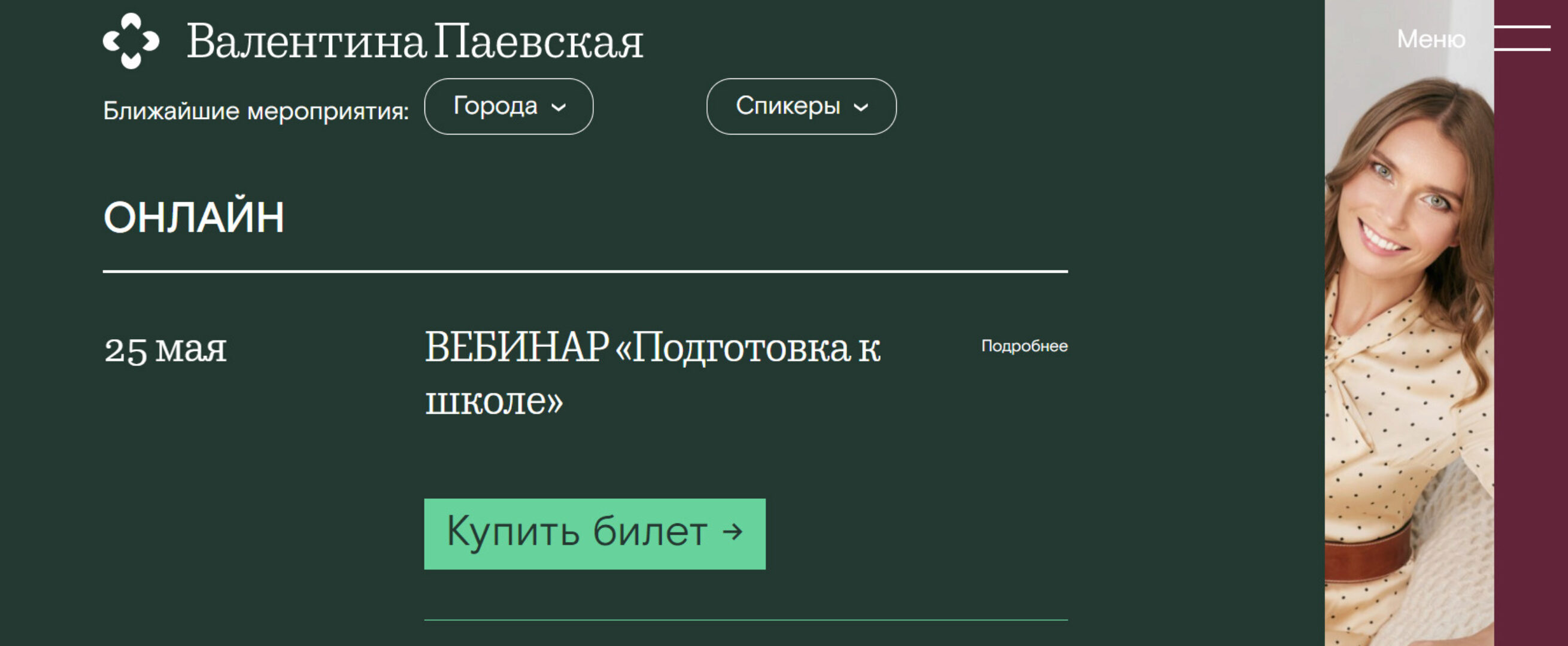 Подготовка к экзаменам и контрольным (Валентина Паевская)