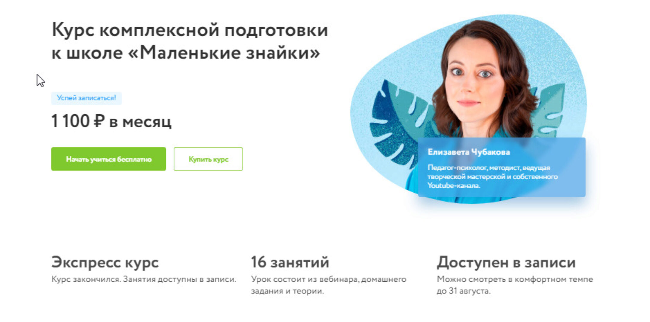 [Фоксфорд] Курс комплексной подготовки к школе «Маленькие знайки» (Елизавета Чубакова)