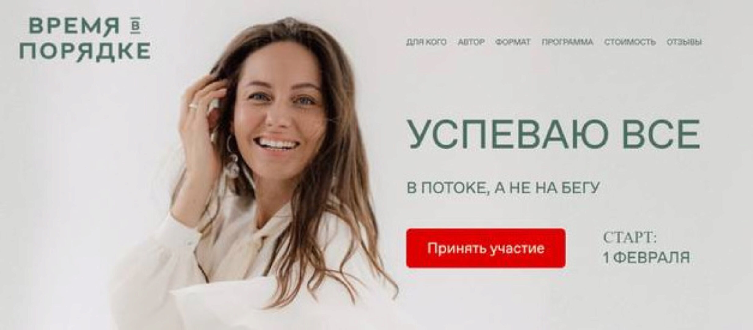 Успеваю все. Февраль 2021. Тариф Базовый (Анна Всехсвятская)