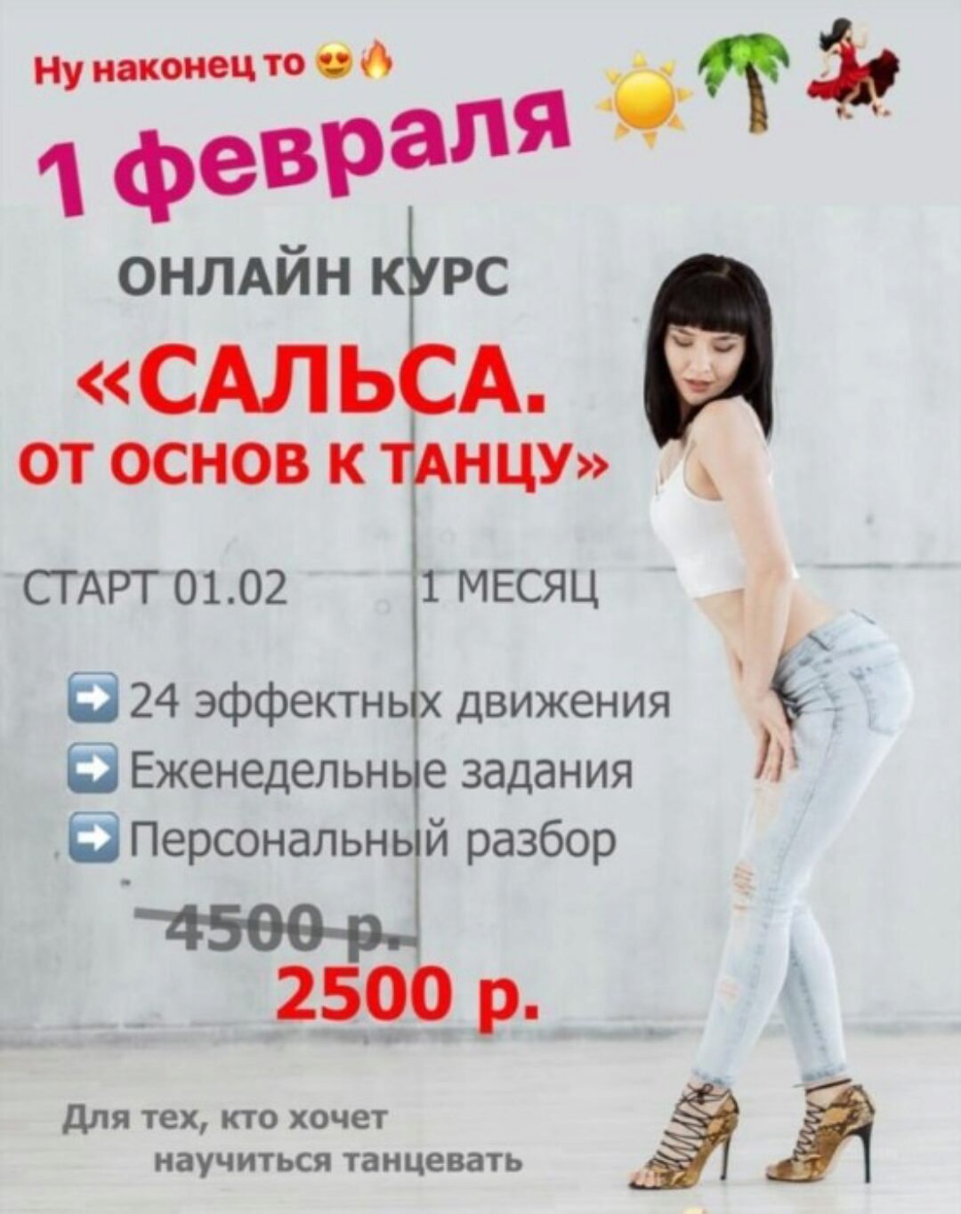 Сальса от основ к танцу (Эльвина Гайсина)