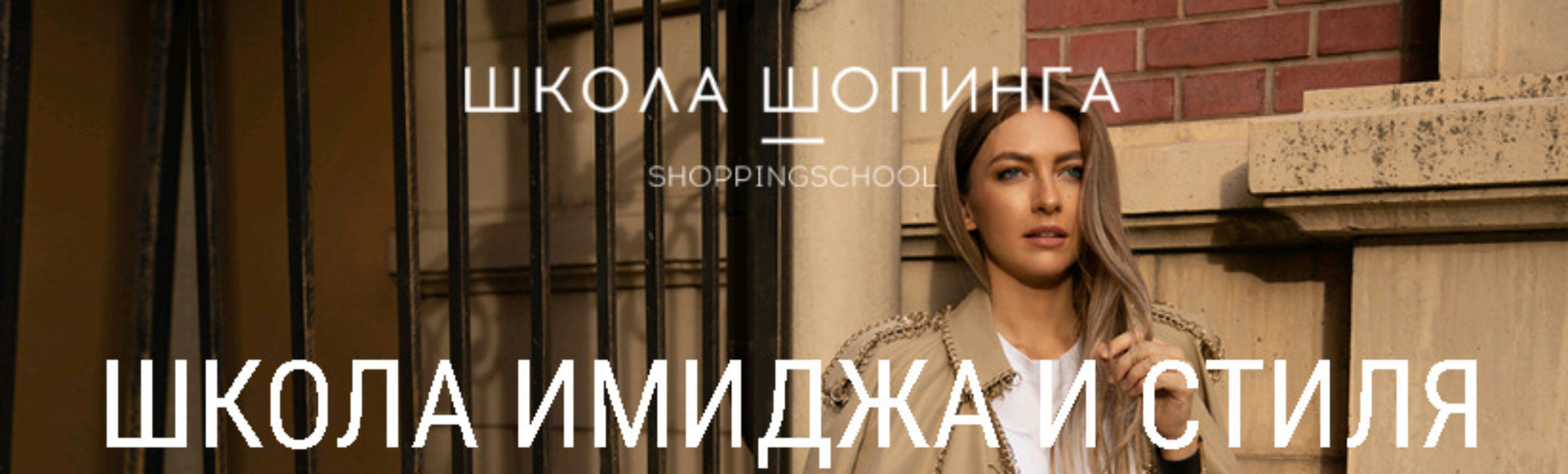 [Школа Шопинга] Курс «Стильный мужской гардероб для работы и отдыха»  (Татьяна Тимофеева)