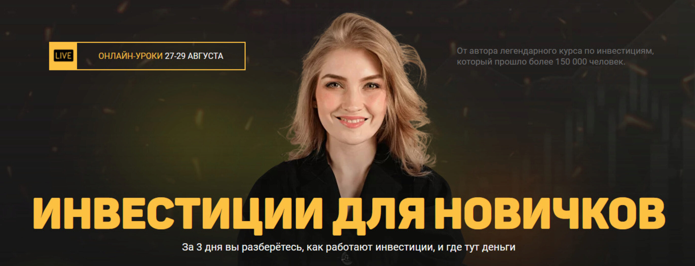 [Pro.finansy] Инвестиции для новичков (Ольга Гогаладзе)