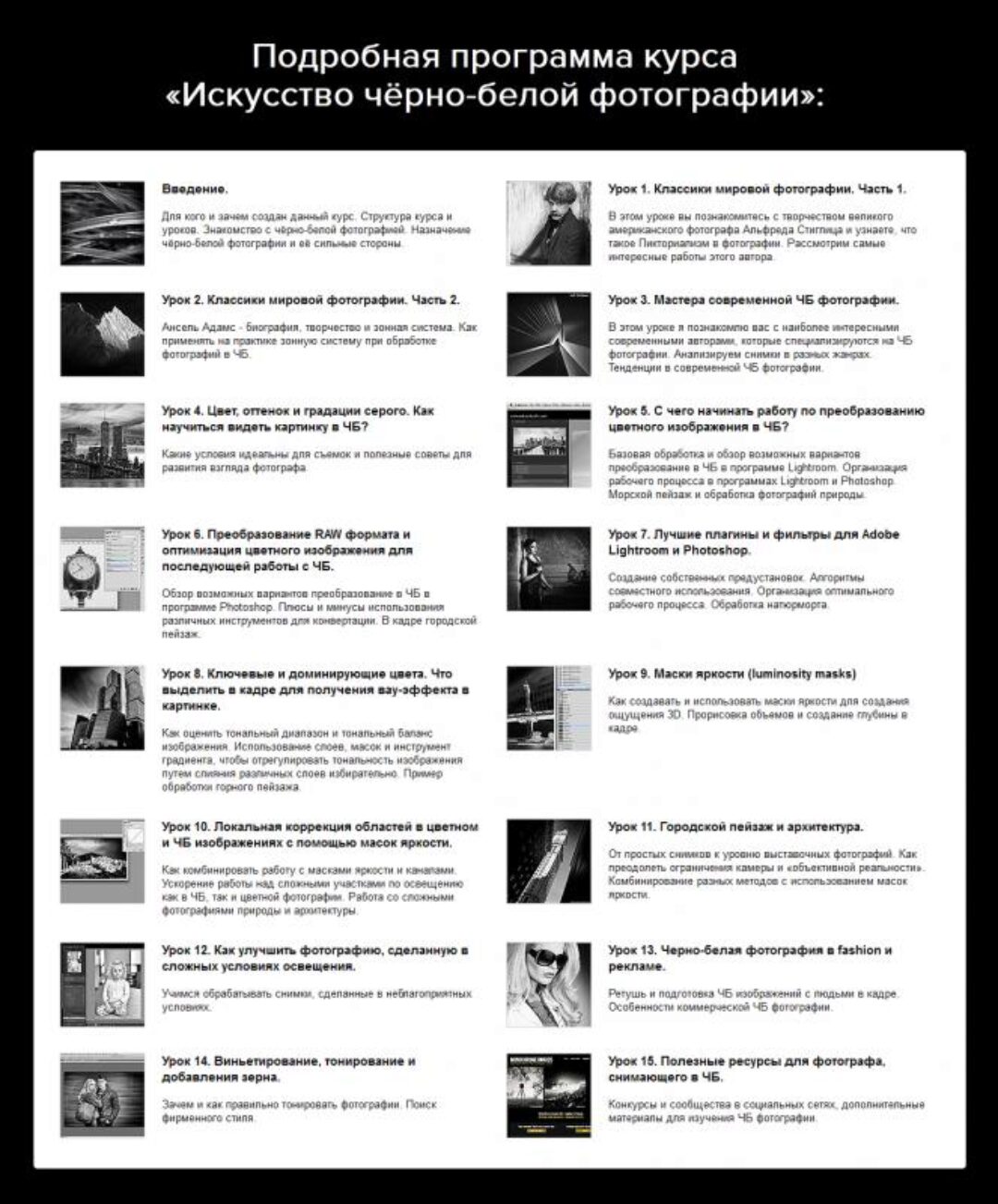 Искусство чёрно-белой фотографии, 2015 (Эдуард Крафт)