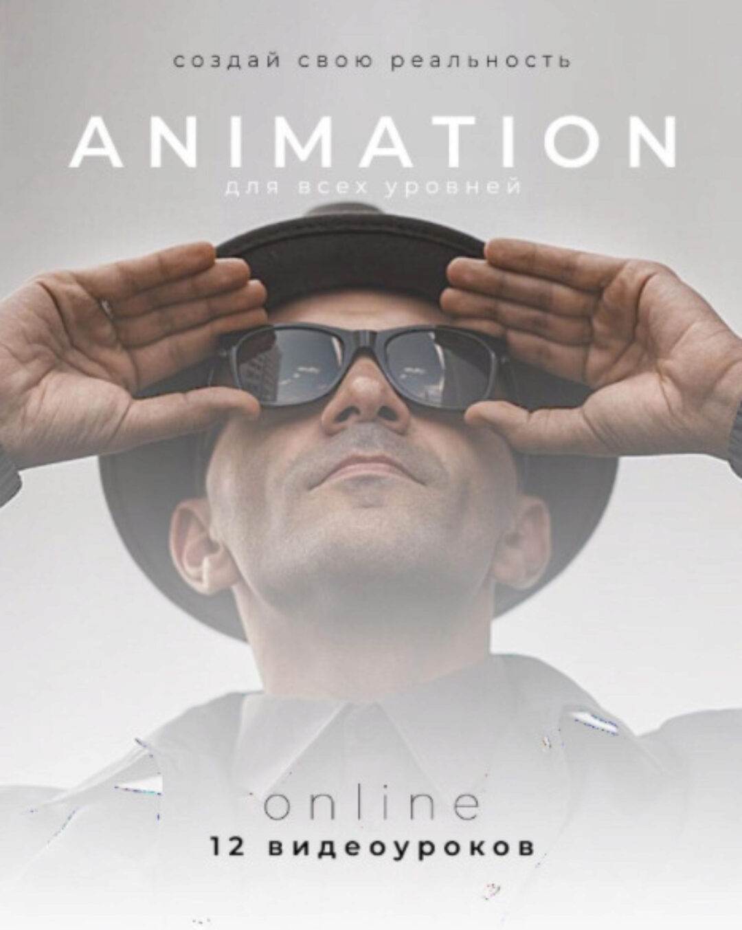 Animation. Тариф - Base (Роман Поляк)