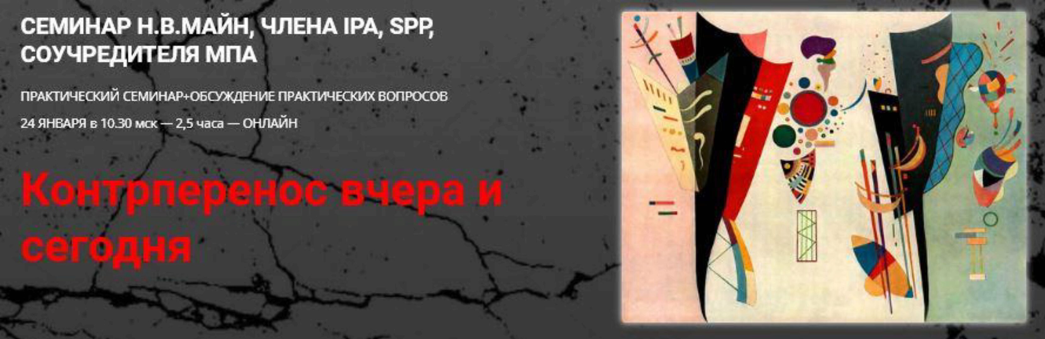 Контрперенос вчера и сегодня (Надежда Майн)