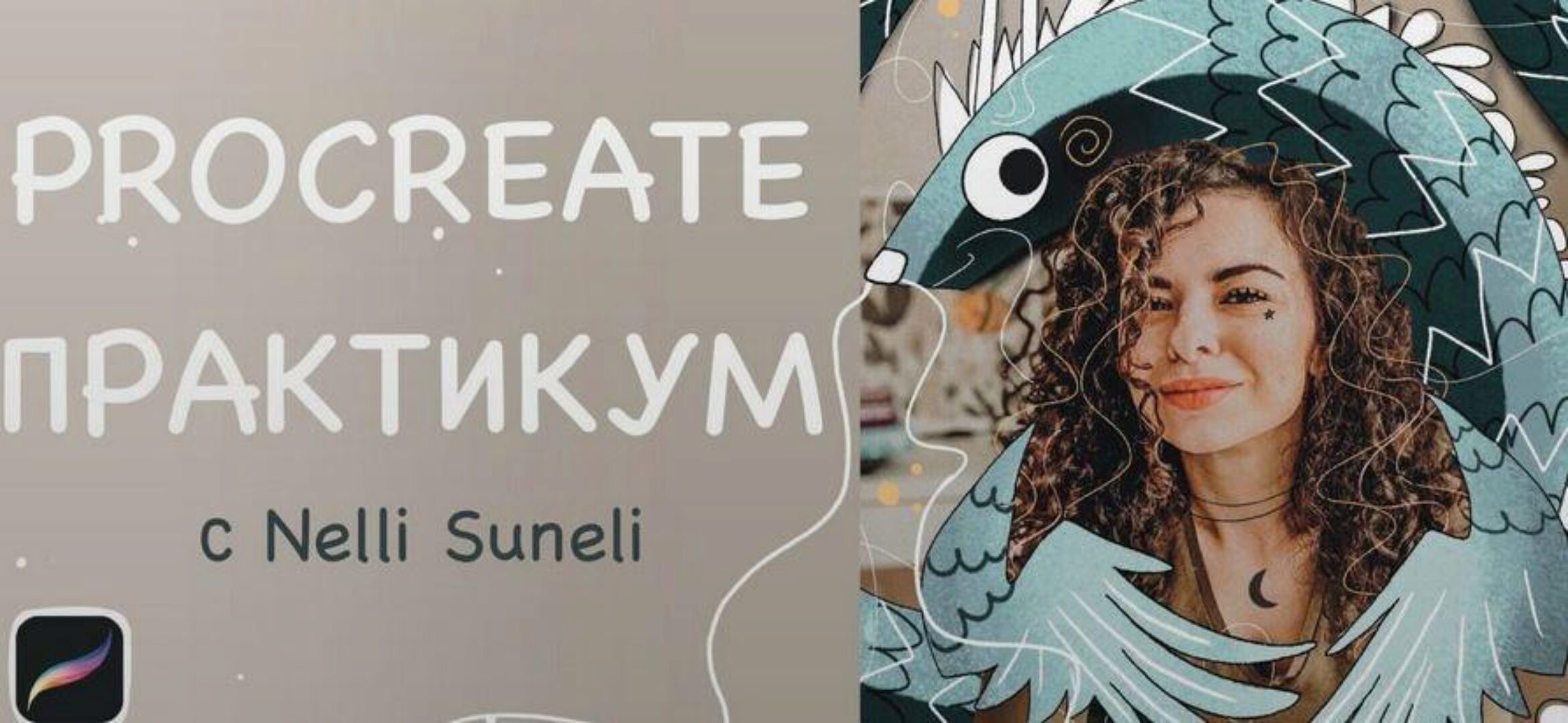 [nelli_suneli] Procreate практикум (Нелли Санейл)