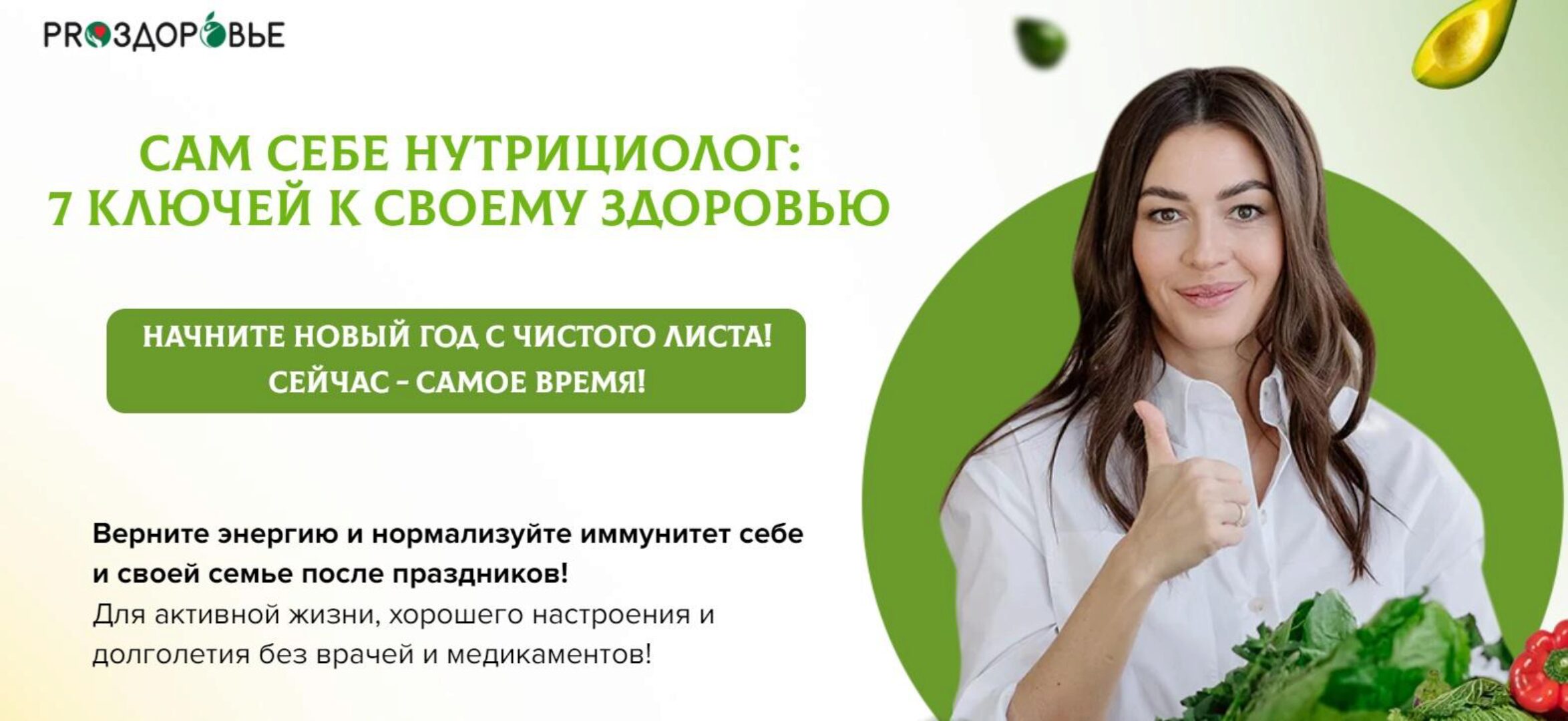 [ПроЗдоровье] Сам себе нутрициолог: 7 ключей к своему здоровью. Питание для здоровья (Ксения Чёрная)