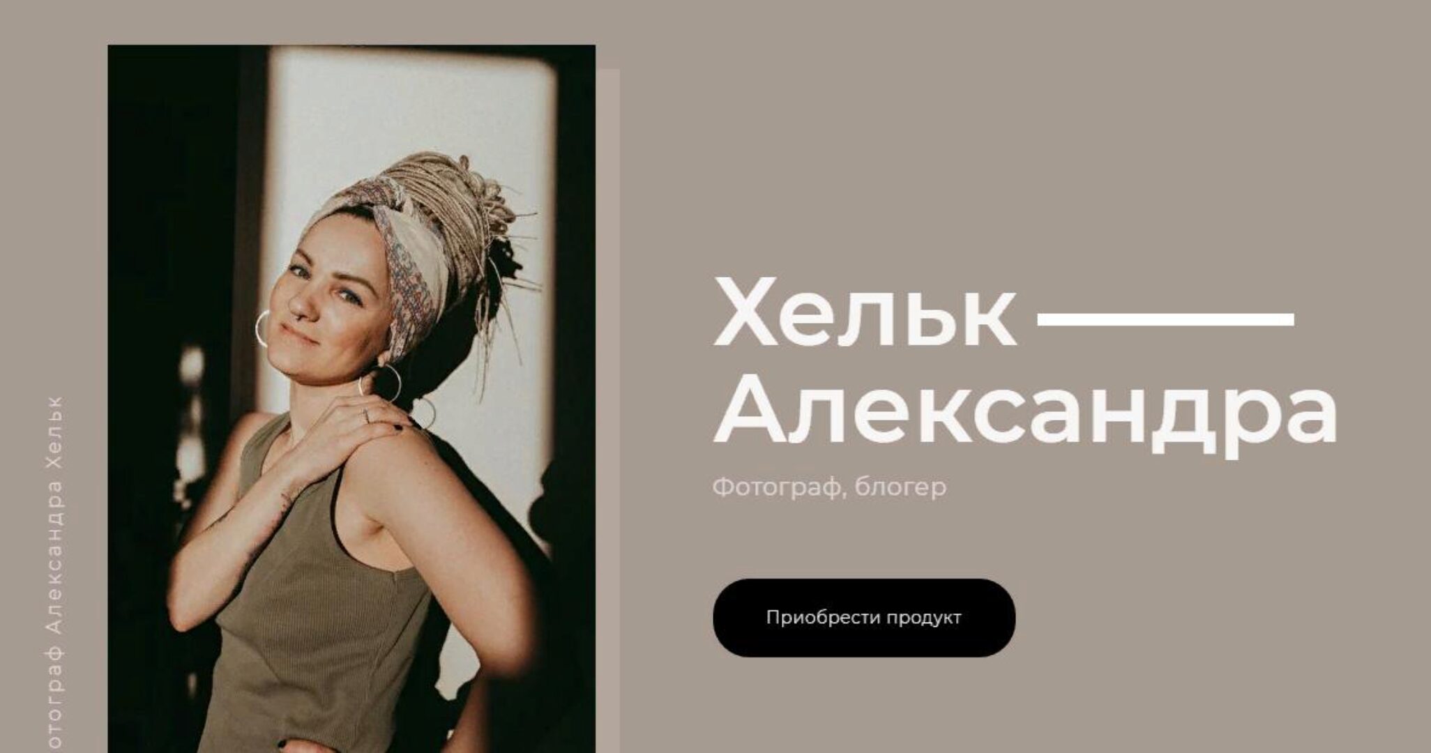 Простой автопортрет (Александра Хельк)