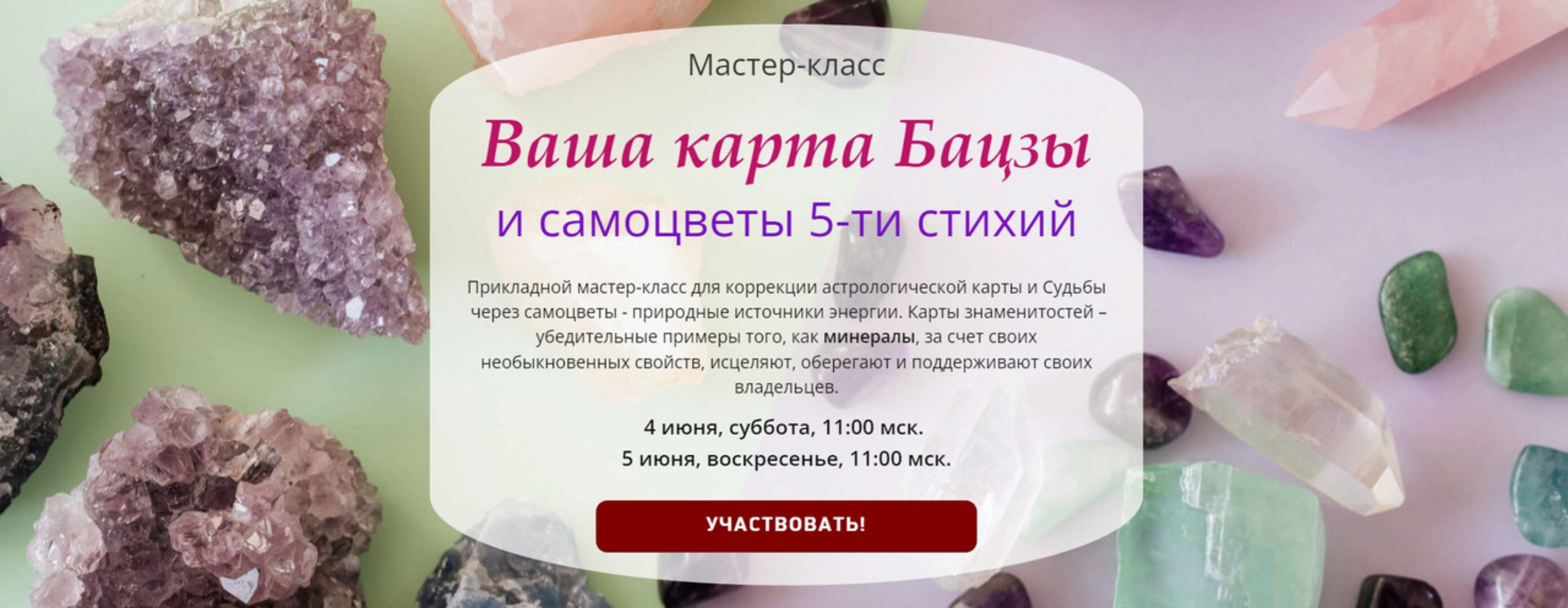 [Школа Китайской Метафизики Натальи Пугачевой] Ваша карта Бацзы и самоцветы 5 стихий (Галина Боус)