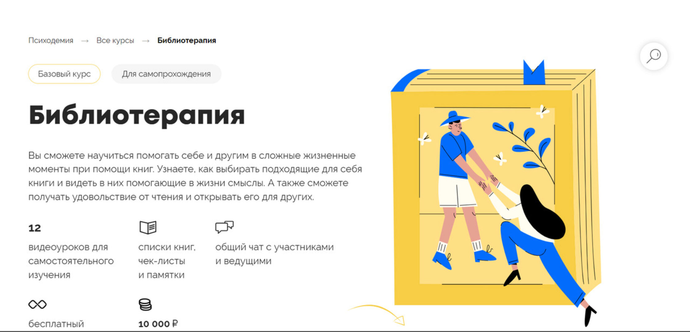 [Психодемия] Библиотерапия (Надежда Челомова)