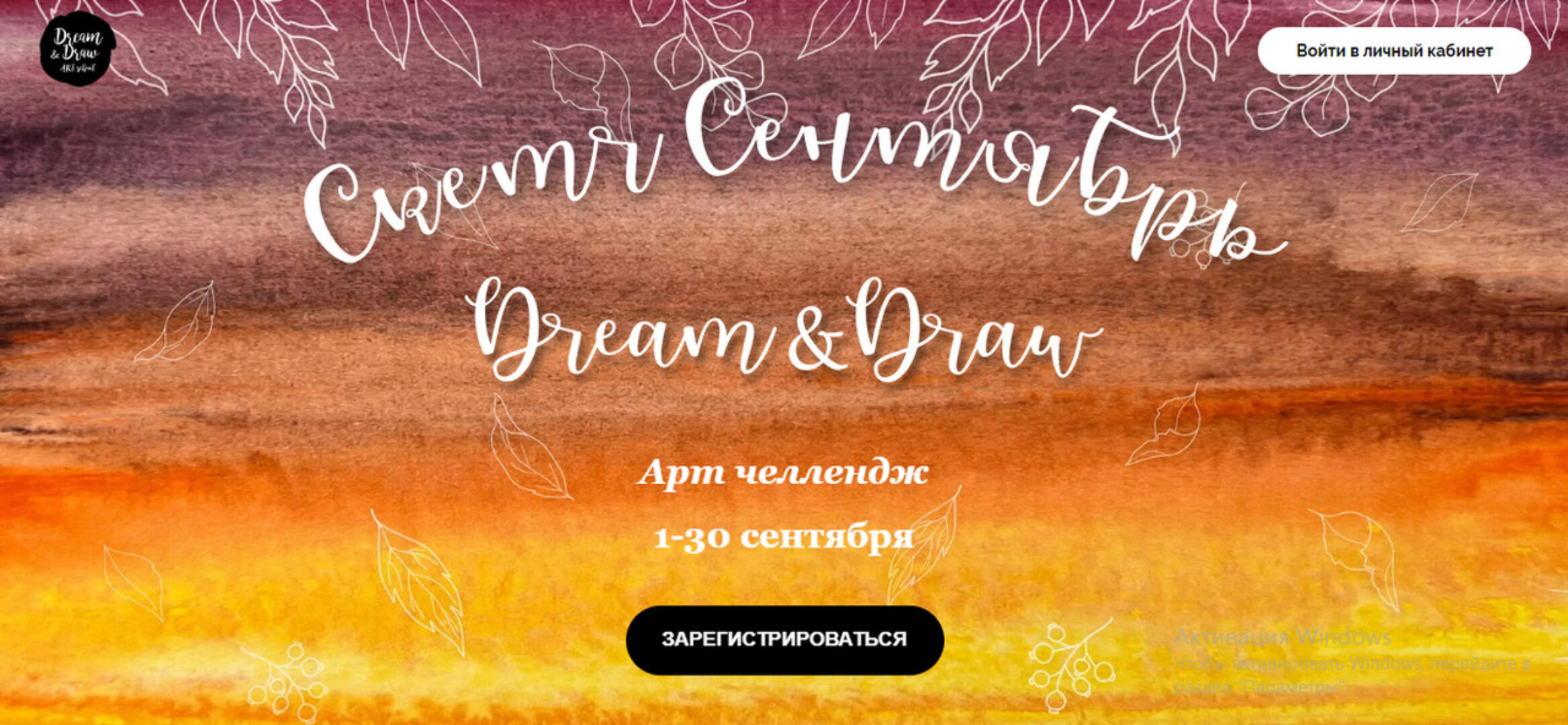 [Dream&Draw] Скетч Сентябрь. Тариф «Ограниченный доступ» (Анастасия Козлова)