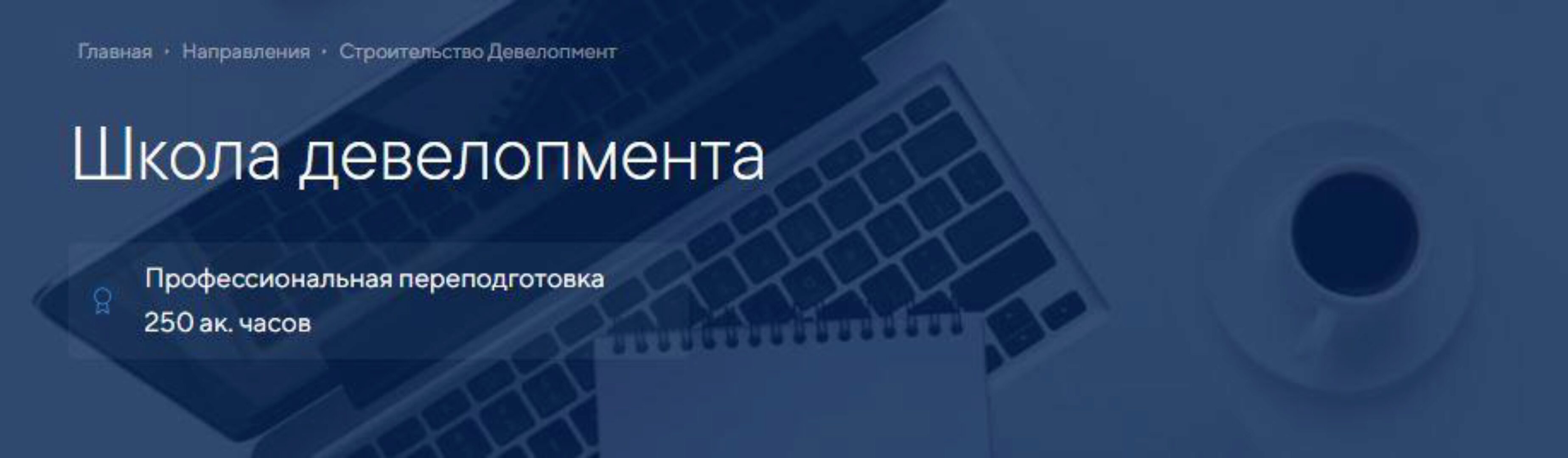 [Русская Школа Управления] Школа девелопмента (Вера Сецкая, Михаил Софонов)