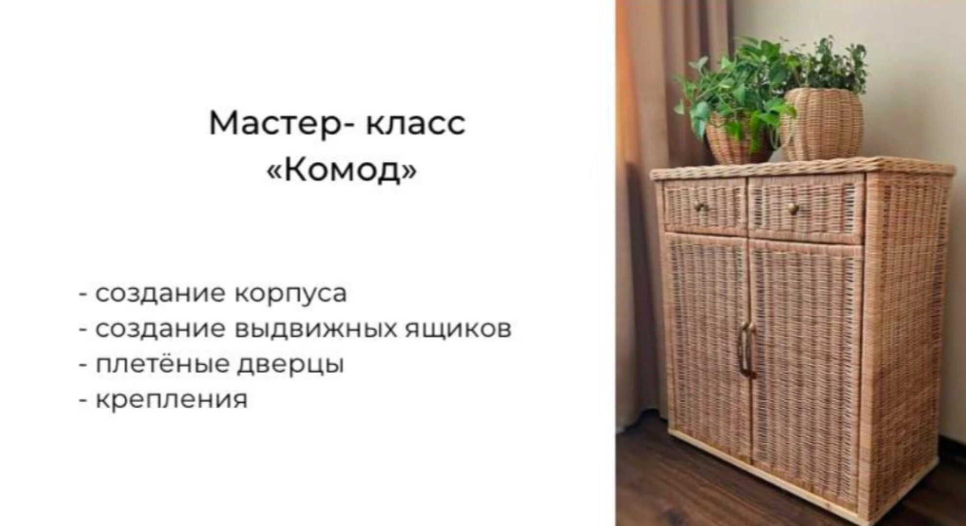 [Бумажная лоза] Мастер-класс Комод (Полина Майорова)