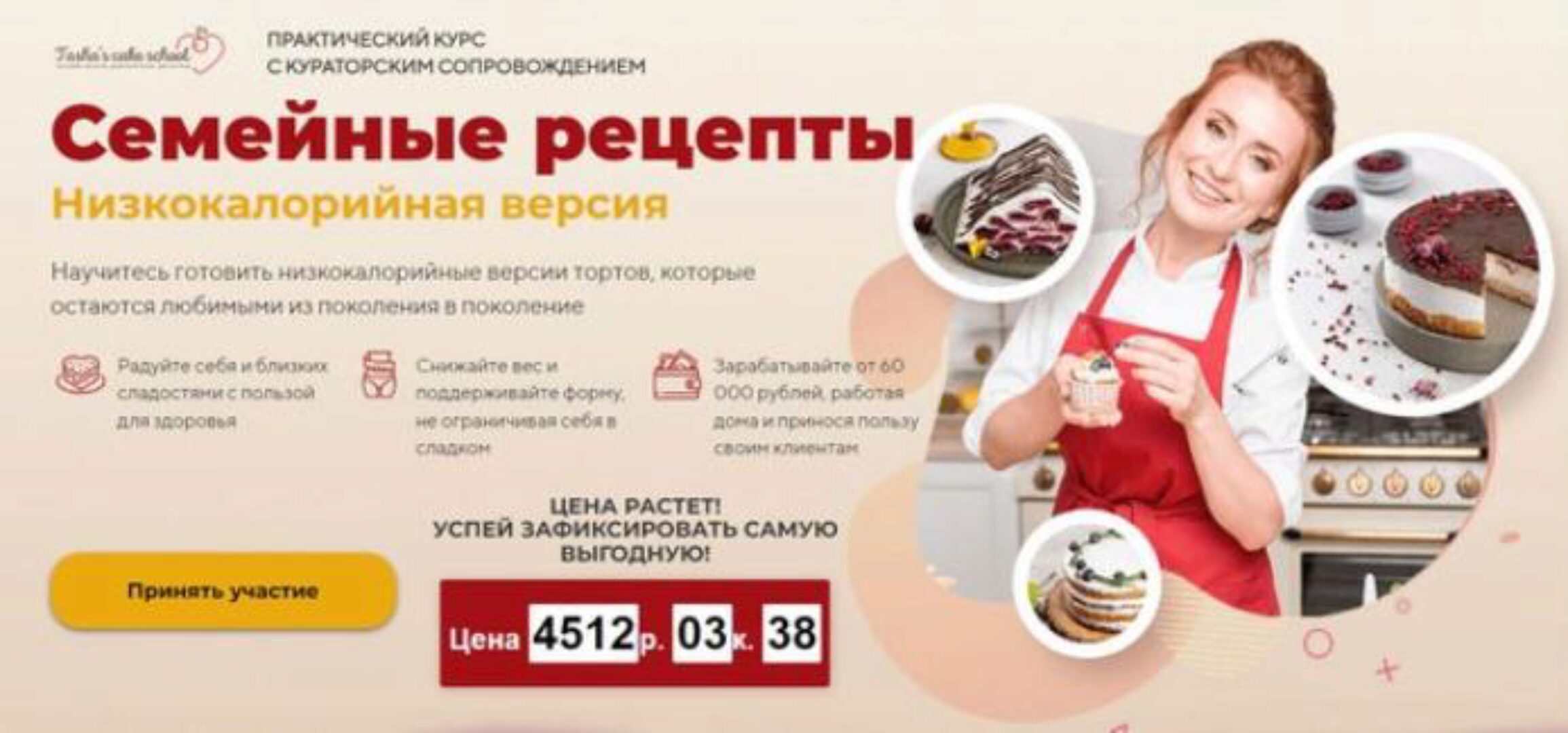 [Tasha's cake school] Семейные рецепты. Низкокалорийная версия (Таша Коробейникова)