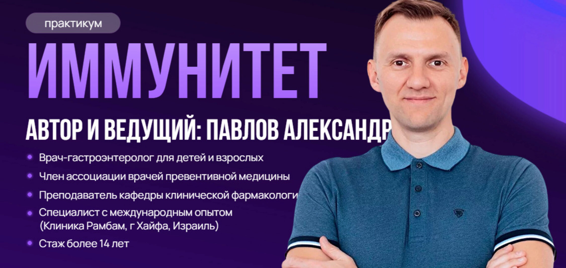 Иммунитет (Александр Павлов)