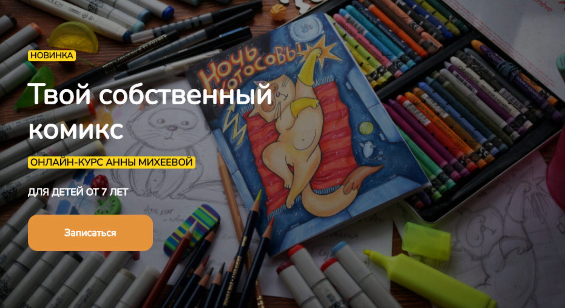 [Kalachevaschool] Твой собственный комикс (Анна Михеева)