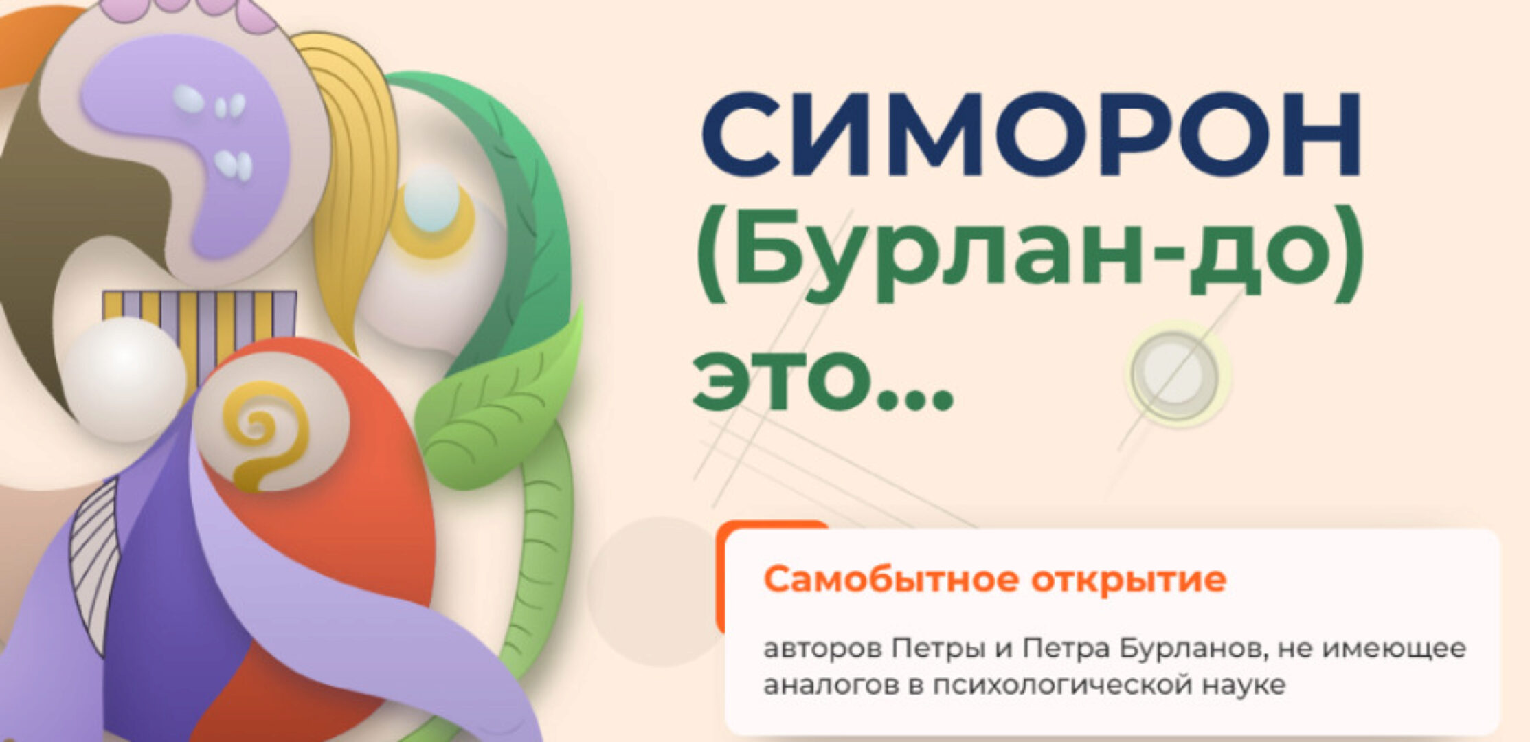 [Симорон] Бежать вниз по экскалатору, идущему вверх (Петра Бурлан, Петр Бурлан)