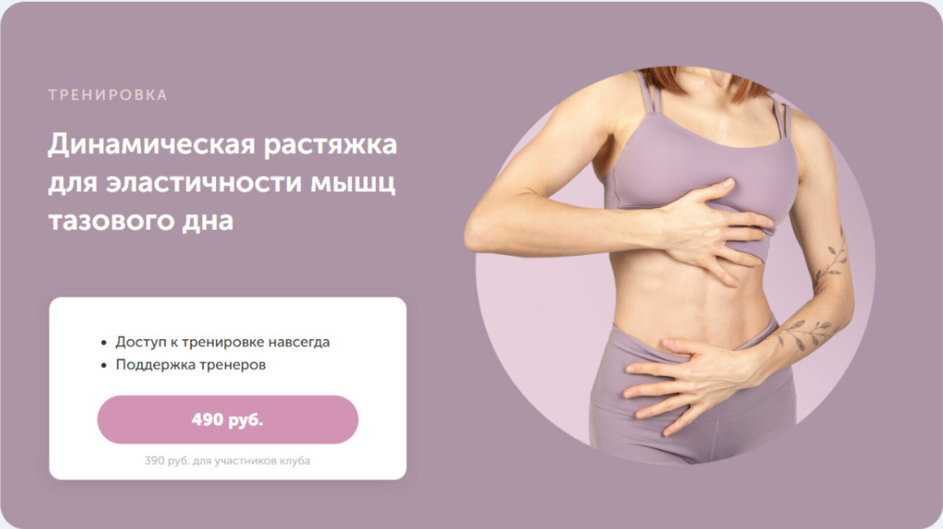 Динамическая растяжка для эластичности мышц тазового дна (Виктория Боровская)