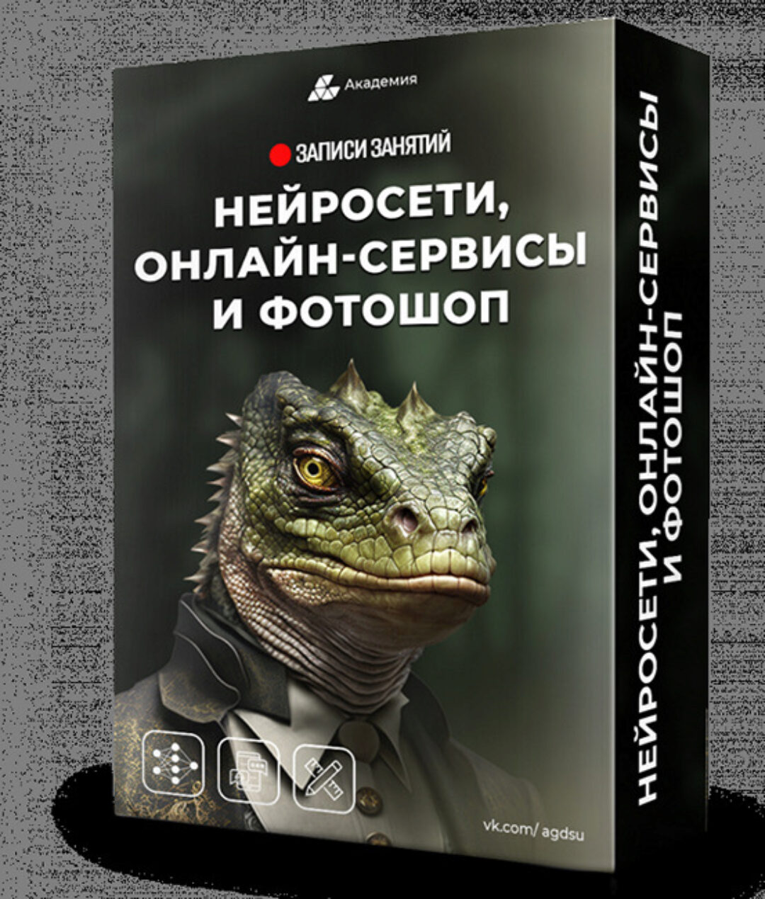Нейросети, онлайн-сервисы и фотошоп (Александр Коньшин)