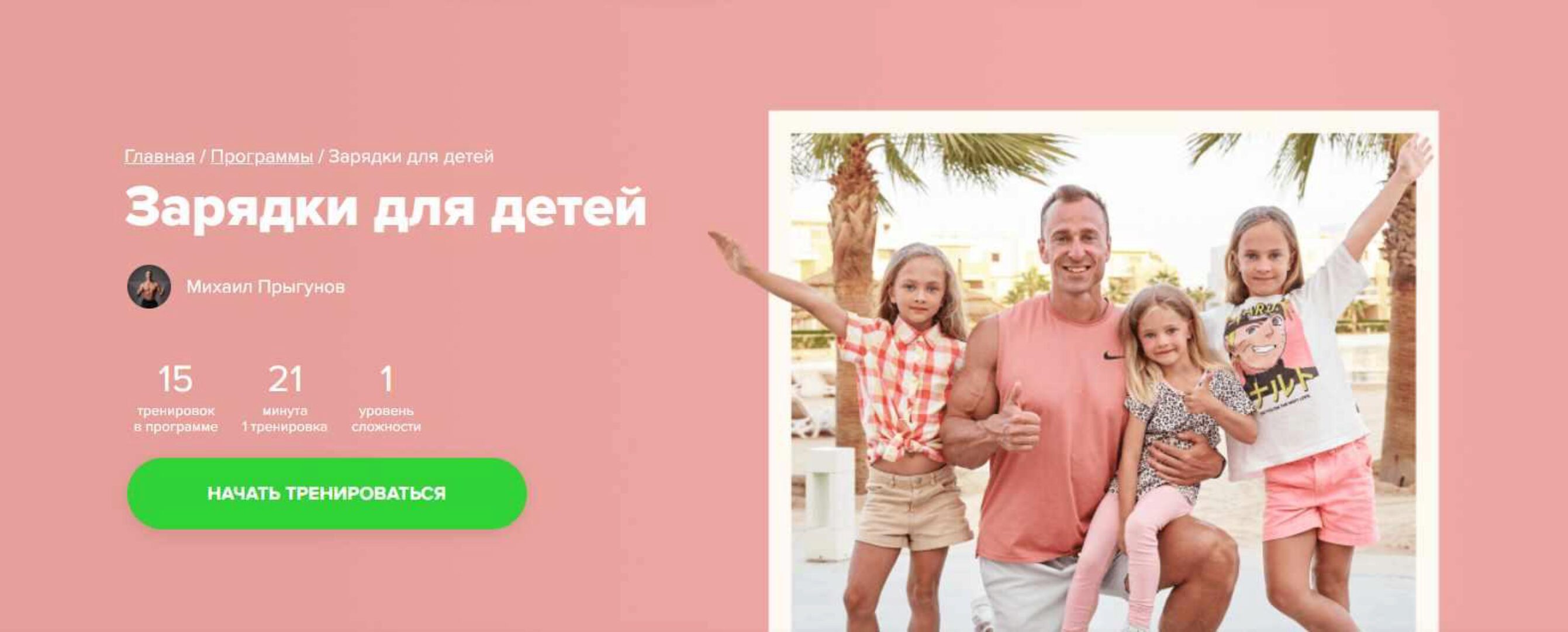 [Fitstars] Зарядки для детей (Михаил Прыгунов)