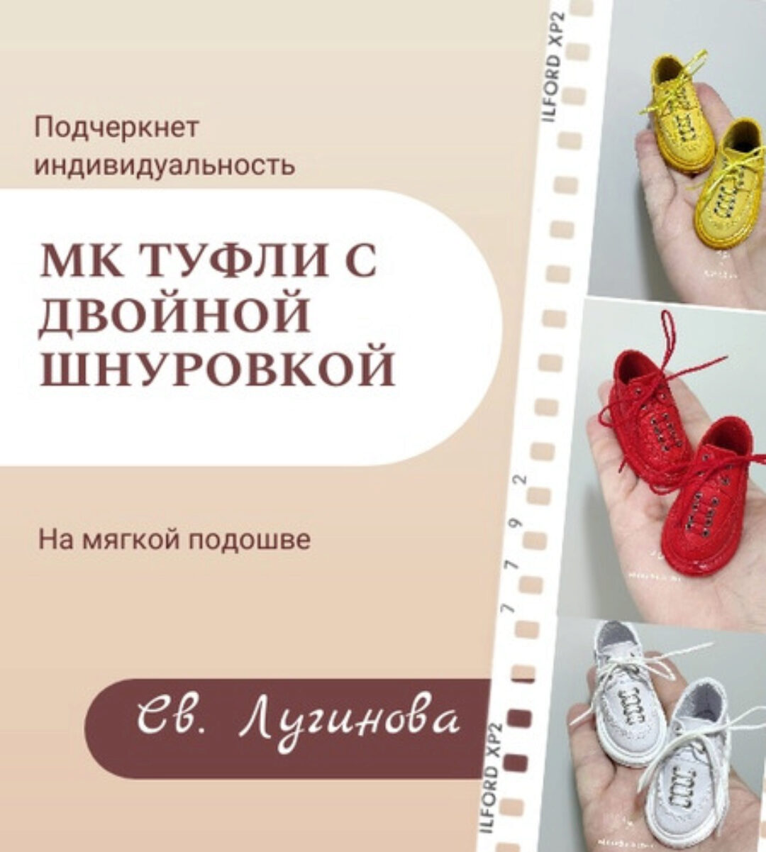 [Соло Башмачника] Туфли с двойной шнуровкой (Светлана Лугинова)