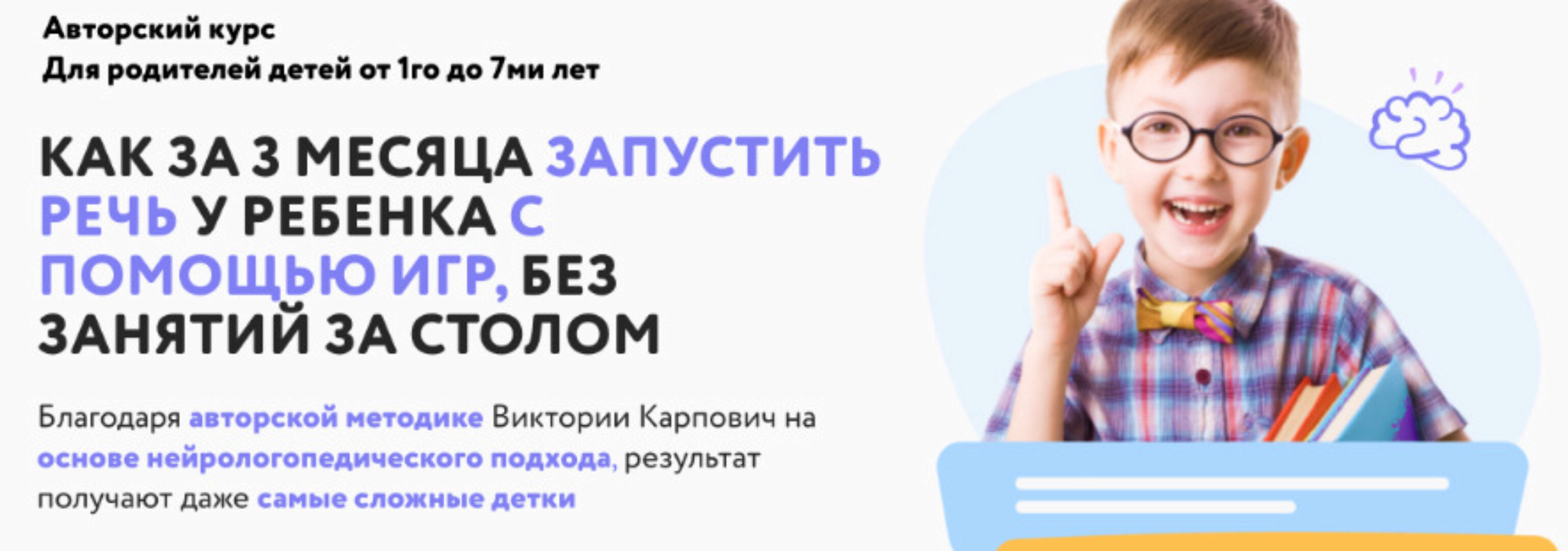 Как за три месяца запустить речь у ребенка с помощью игр. 3 месяц (Виктория Карпович)