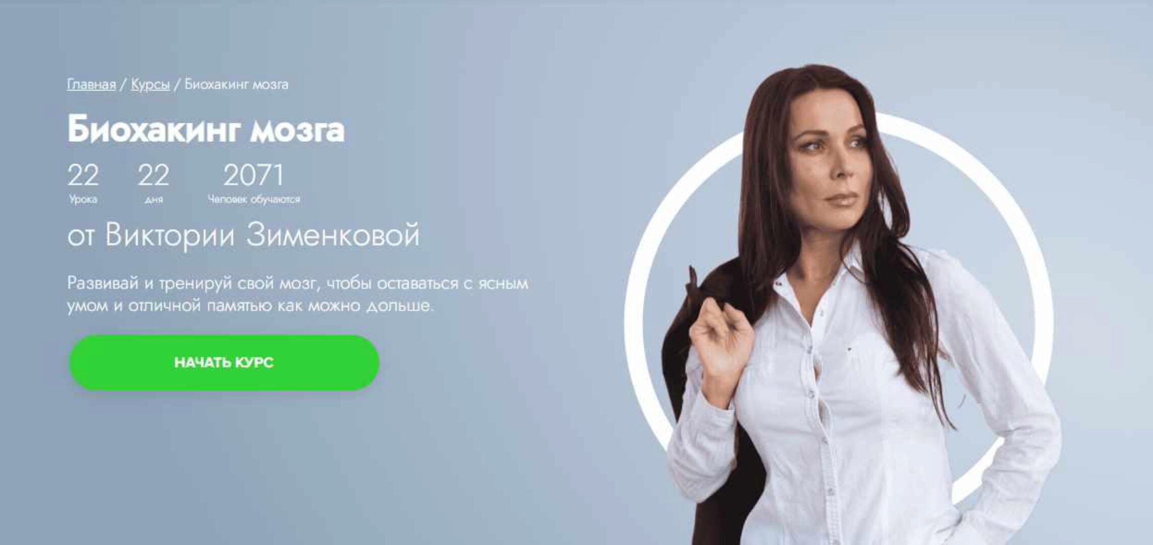 [Fitstars] Биохакинг мозга (Виктория Зименкова)