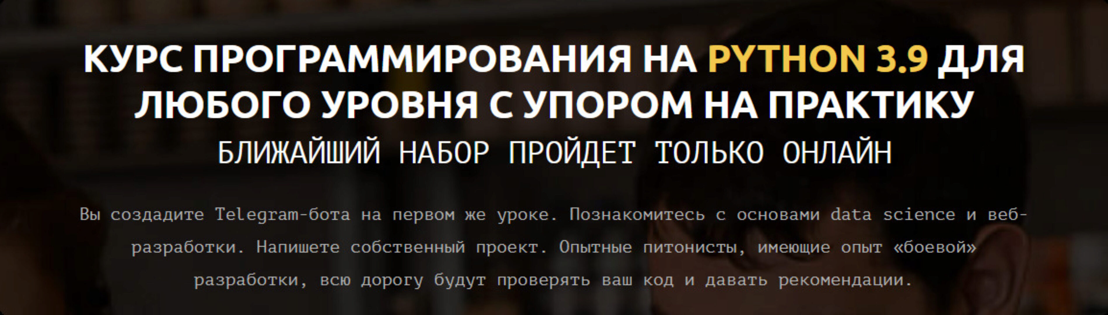 [Learn Python] Курс программирования на Python 3.9 для любого уровня с упором на практику (2021) (Михаил Корнеев, Илья Лебедев)