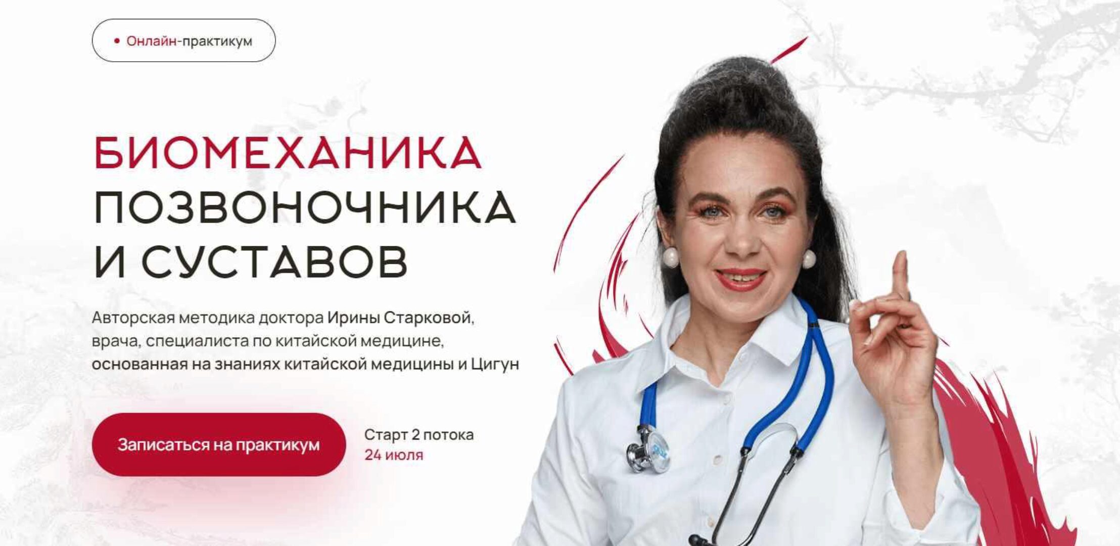 Биомеханика позвоночника и суставов 2023 (Ирина Старкова)