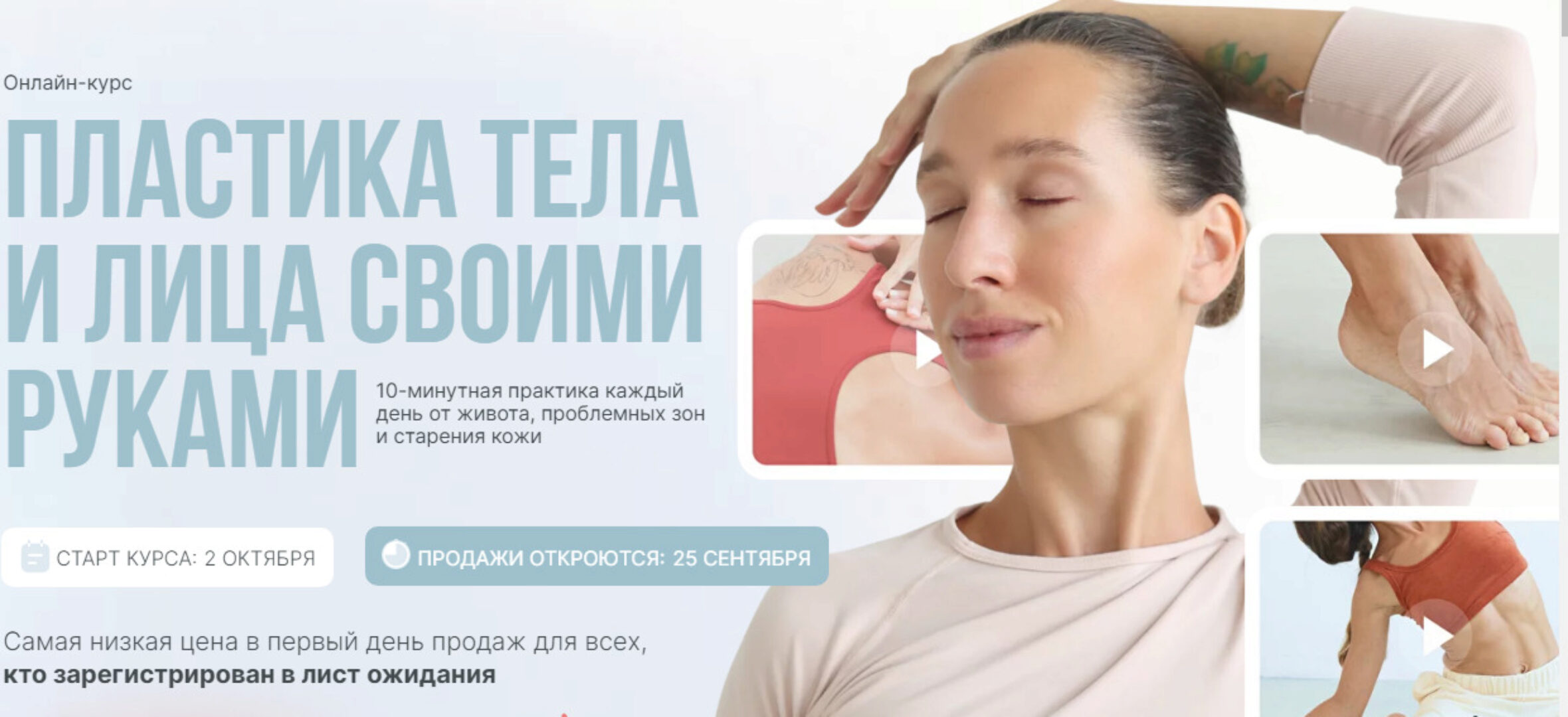 [facepilates] Пластика тела и лица своими руками (Дарья Орлова)