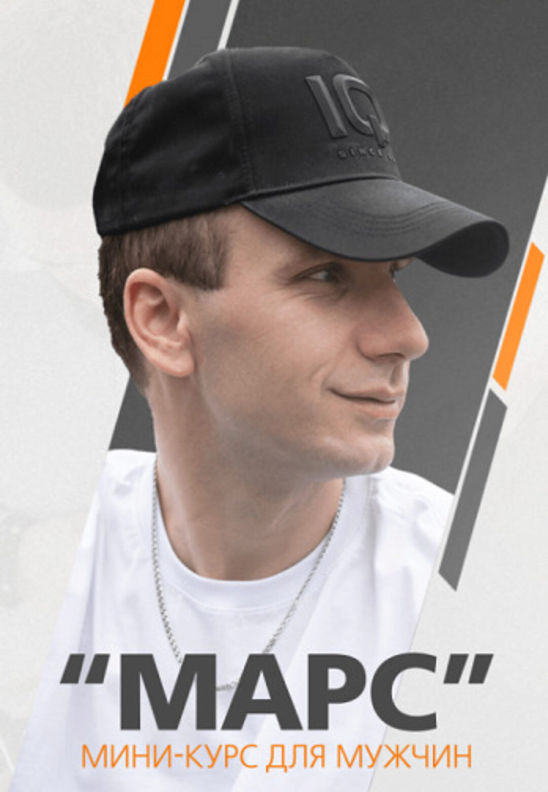 [maligin.tb] Танцы Марс - для мужчин (Константин Малыгин)