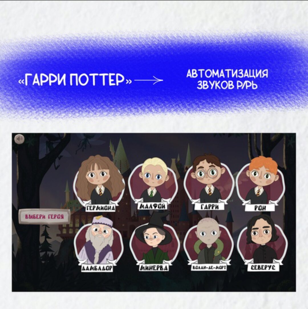 [Презентации педагогам, логопеда от Катрин] Звуки Р/Рь - Гарри Поттер в мире звуков (Екатерина Солтанова)