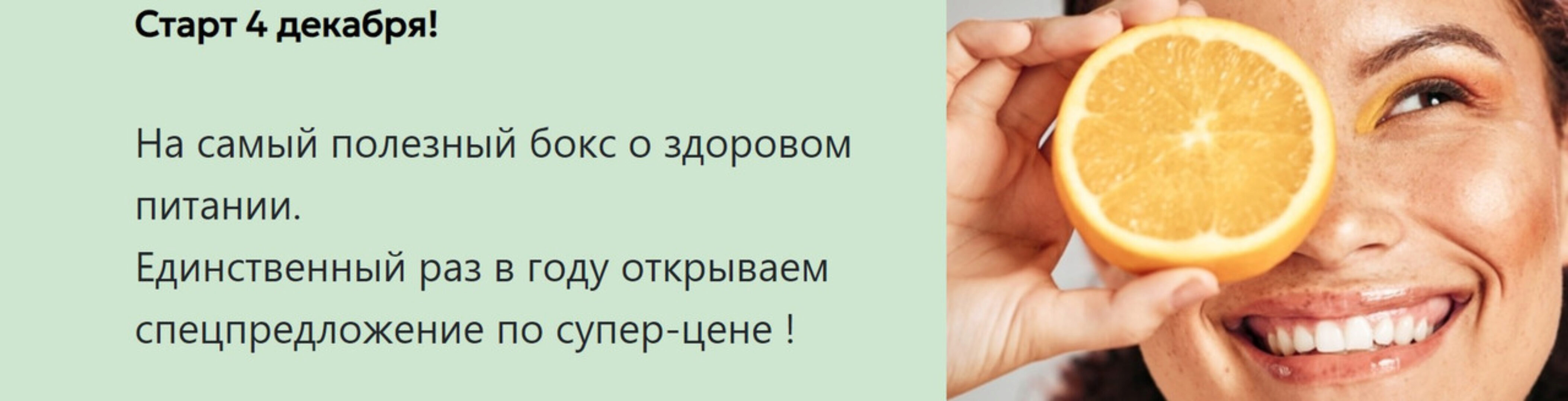 [Институт здоровья] Самый полезный бокс о здоровом питании (Мария Волкова)