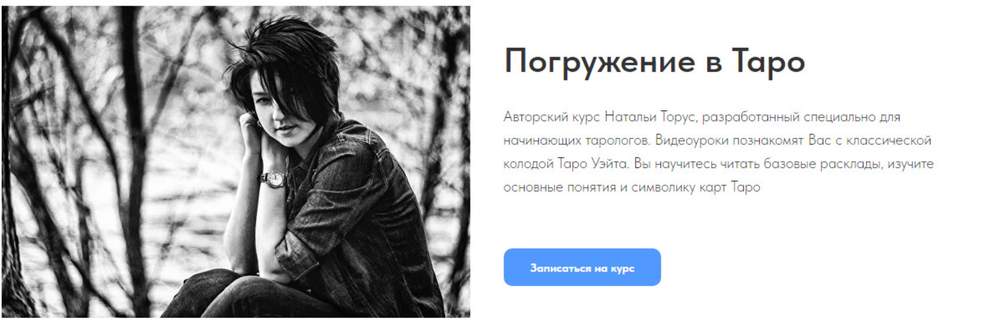 Погружение в Таро (Наталья Торус)